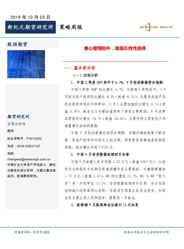 策略周报：重心缓慢抬升，面临方向性选择