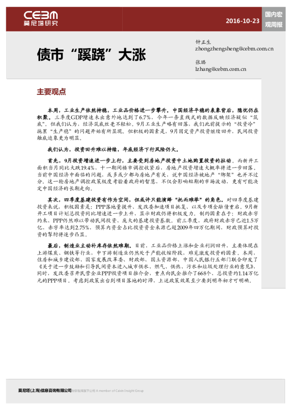 国内宏观周报：债市“蹊跷”大涨