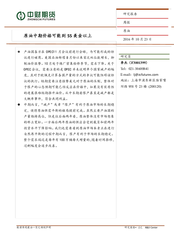 原油周报：原油中期价格可能到55美金以上