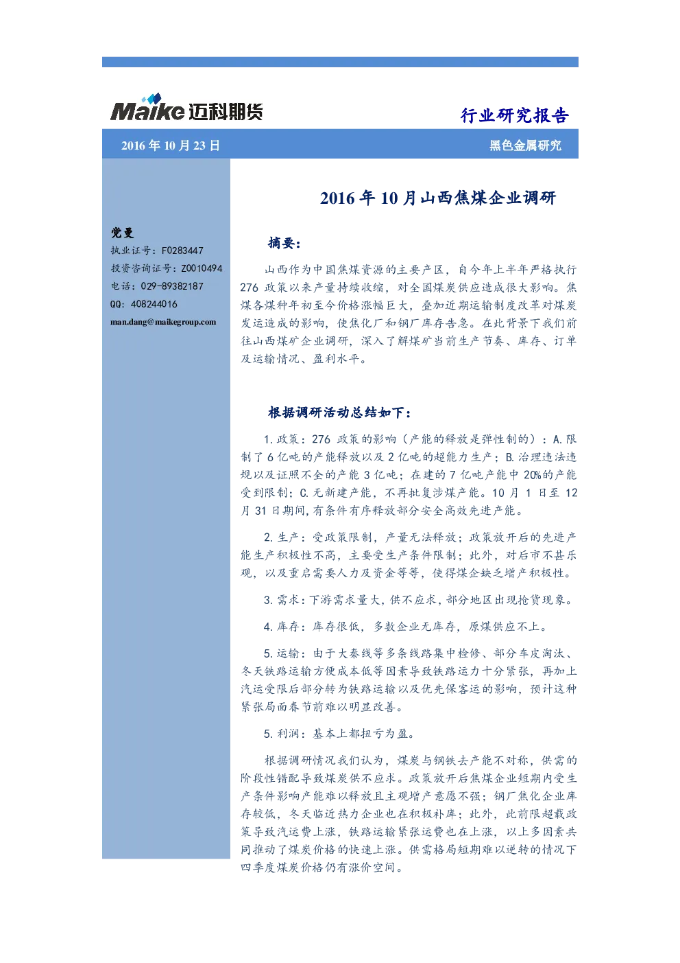 报告封面