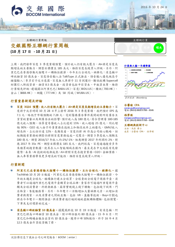 交银国际互联网行业周报