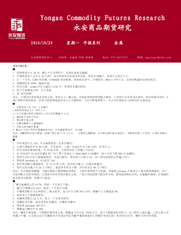 金属早报系列