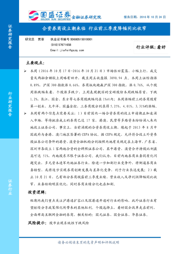 证券行业研究报告：合资券商设立潮来临 行业前三季度降幅同比收窄