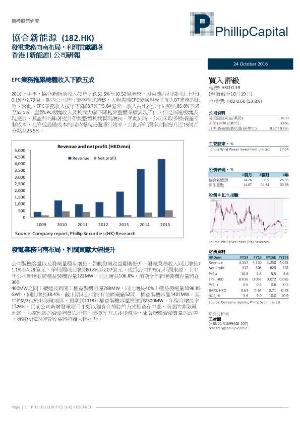 发电业务向南布局，利润贡献显着