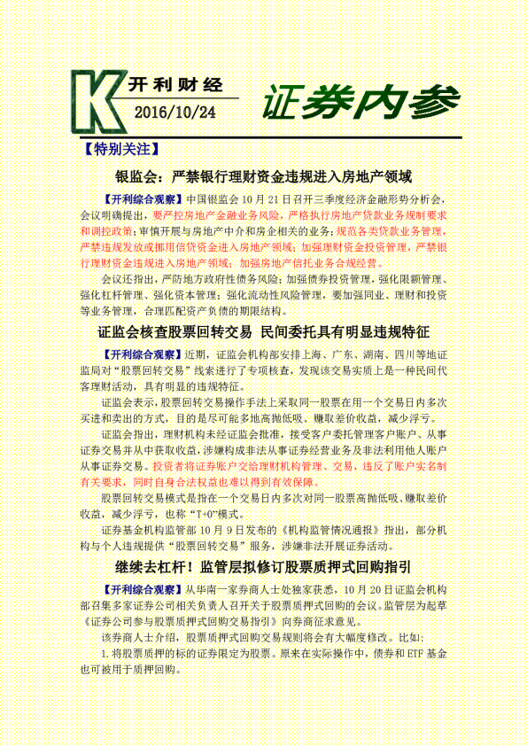 证券内参