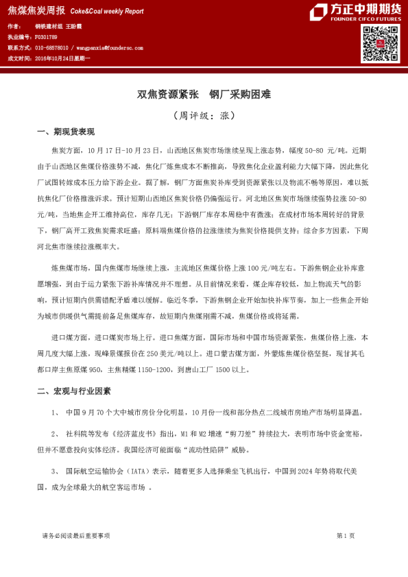 双焦资源紧张，钢厂采购困难