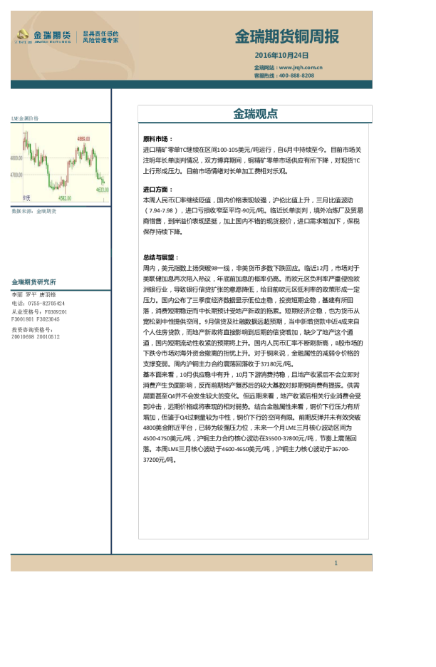 铜周报