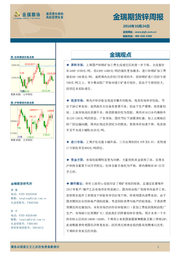 锌周报