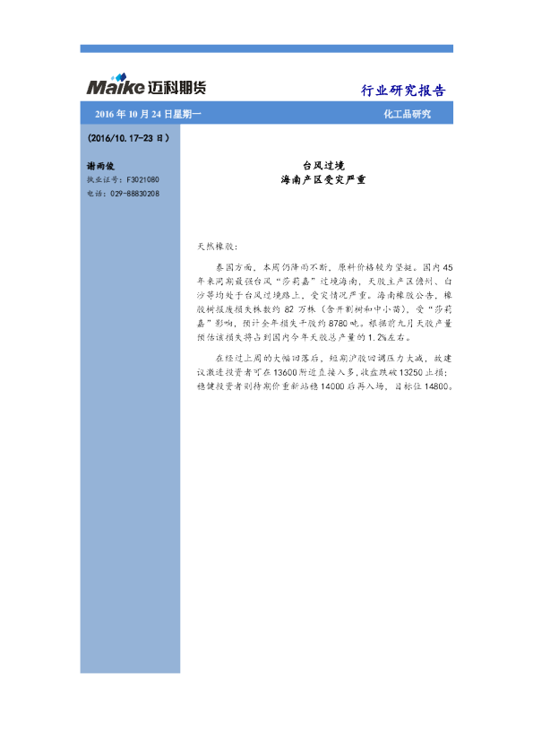 台风过境 海南产区受灾严重