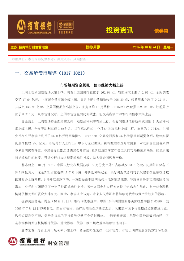 投资资讯：债券篇