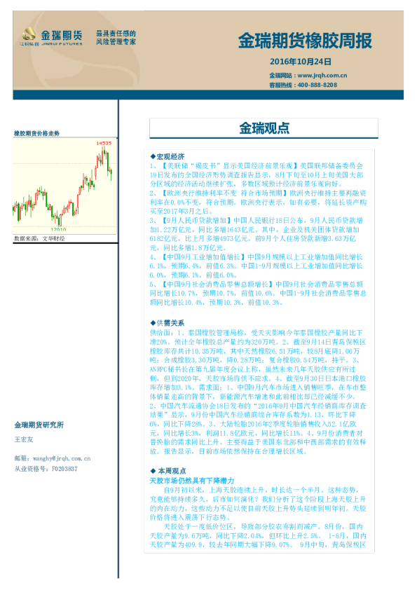 橡胶周报