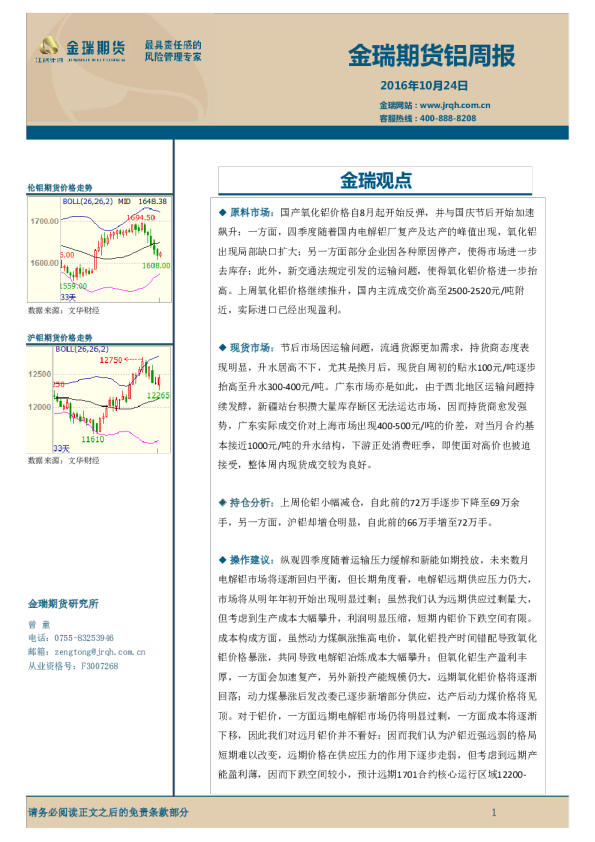 铝周报