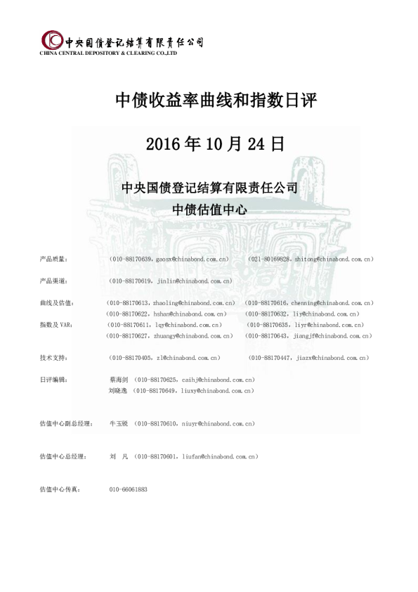 中债收益率曲线和指数日评
