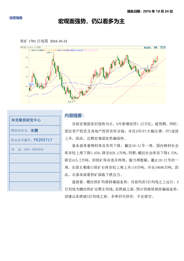 宏观面强势，仍以看多为主