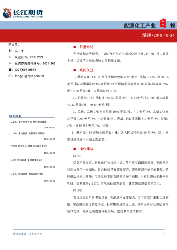 能源化工产业日报