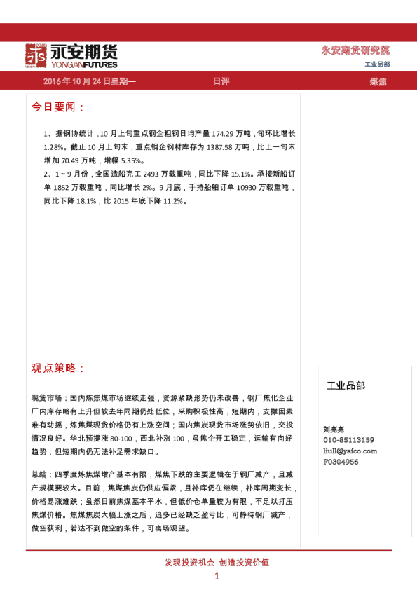 煤焦日评