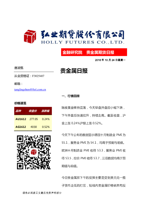 贵金属日报