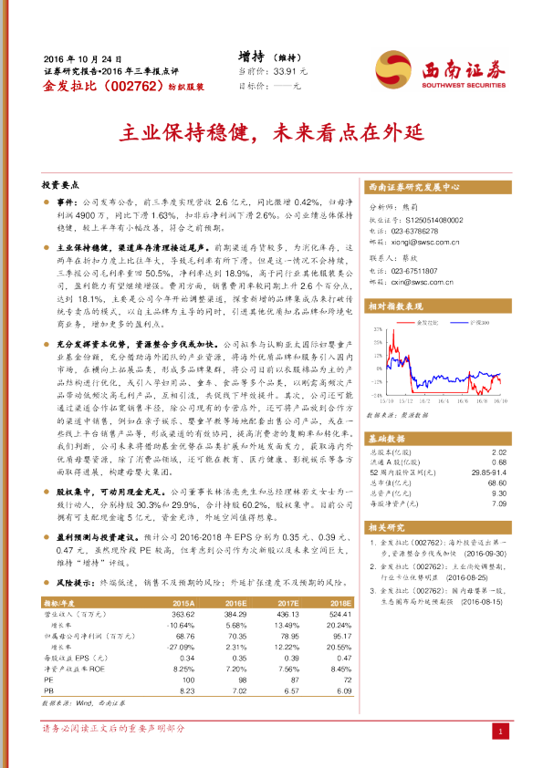 2016年三季报点评：主业保持稳健，未来看点在外延