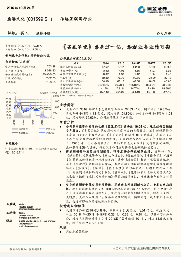 《盗墓笔记》票房过十亿，影视业务业绩可期
