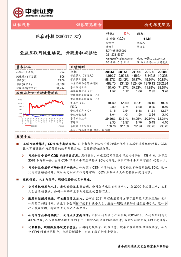 受益互联网流量爆发，云服务积极推进
