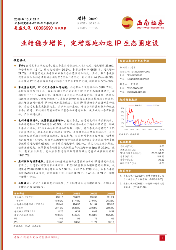 业绩稳步增长，定增落地加速IP生态圈建设