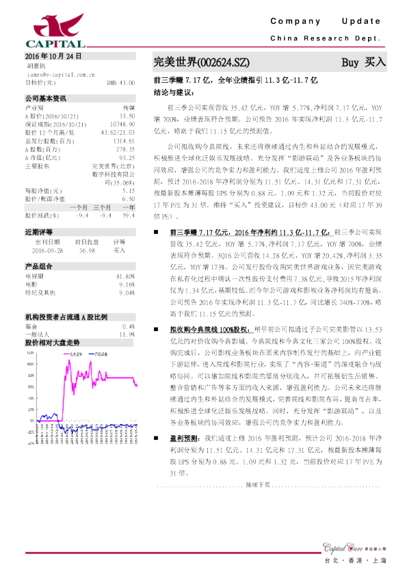 前三季赚7.17亿，全年业绩指引11.3亿-11.7亿