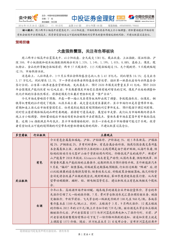 金理财（金版）