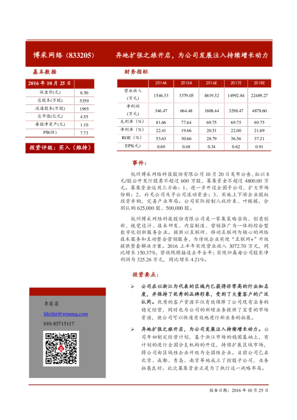 博采网络：异地扩张之旅开启,为公司发展注入持续增长动力