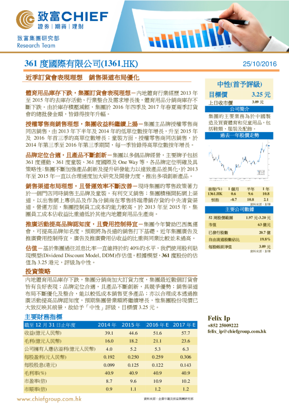 近季订货会表现理想 销售渠道布局优化
