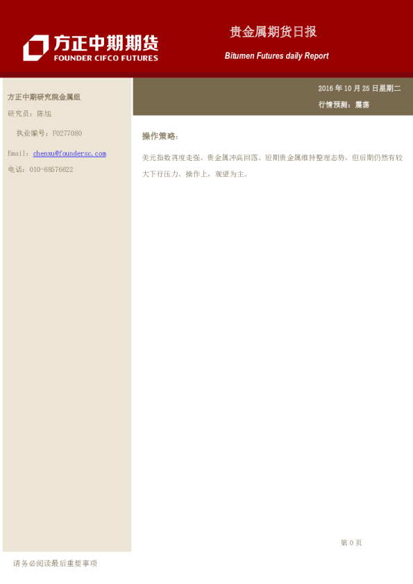 方正中期期货贵金属期货日报
