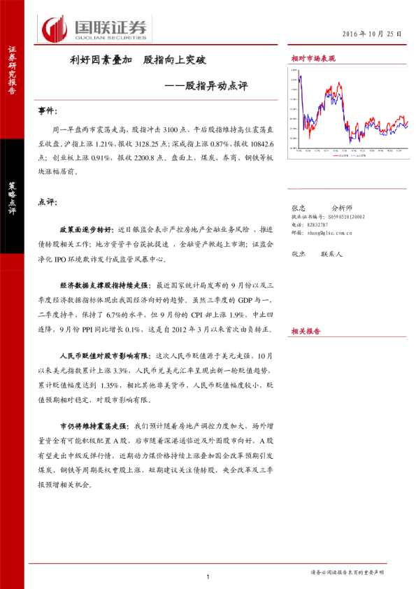 股指异动点评：利好因素叠加 股指向上突破