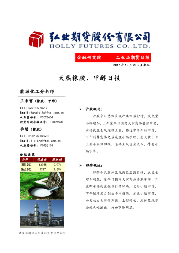 天然橡胶、甲醇日报