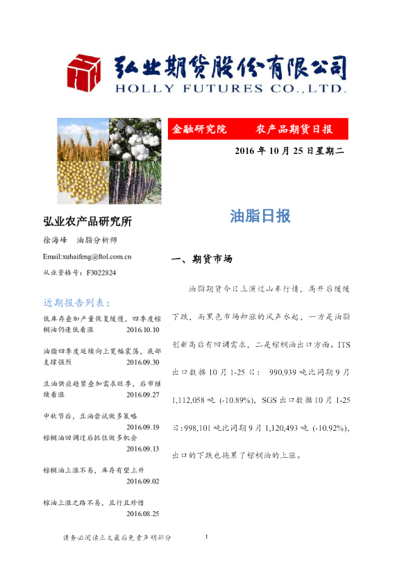 油脂日报