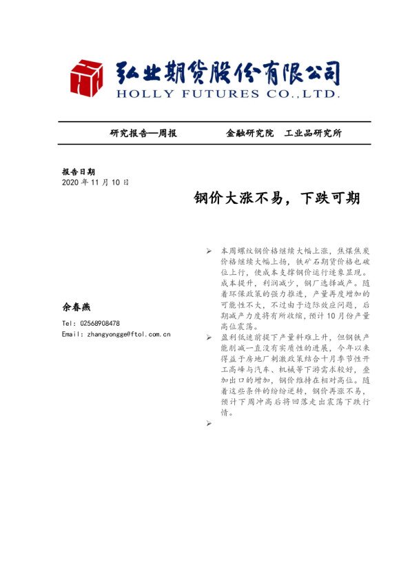 钢价大涨不易，下跌可期