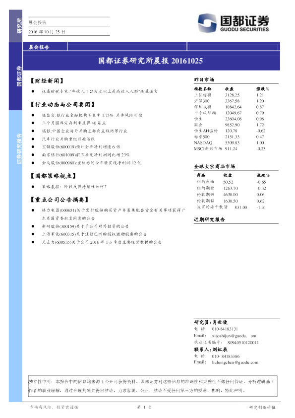 国都证券研究所晨报