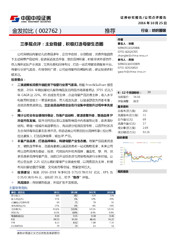 三季报点评：主业稳健， 积极打造母婴生态圈