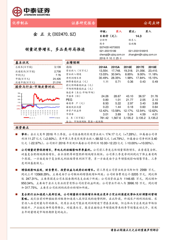 销量逆势增长，多品类布局推进