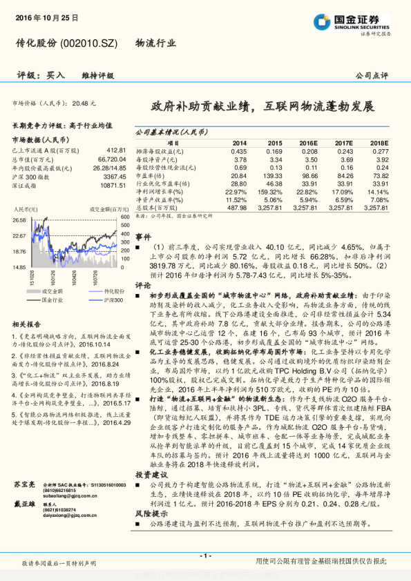政府补助贡献业绩，互联网物流蓬勃发展