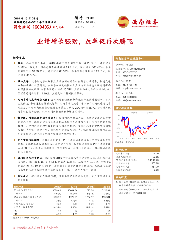 业绩增长强劲，改革促再次腾飞