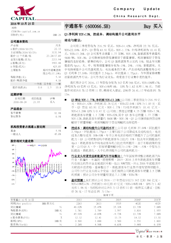 Q3净利润YOY+13%，控成本、调结构提升公司盈利水平