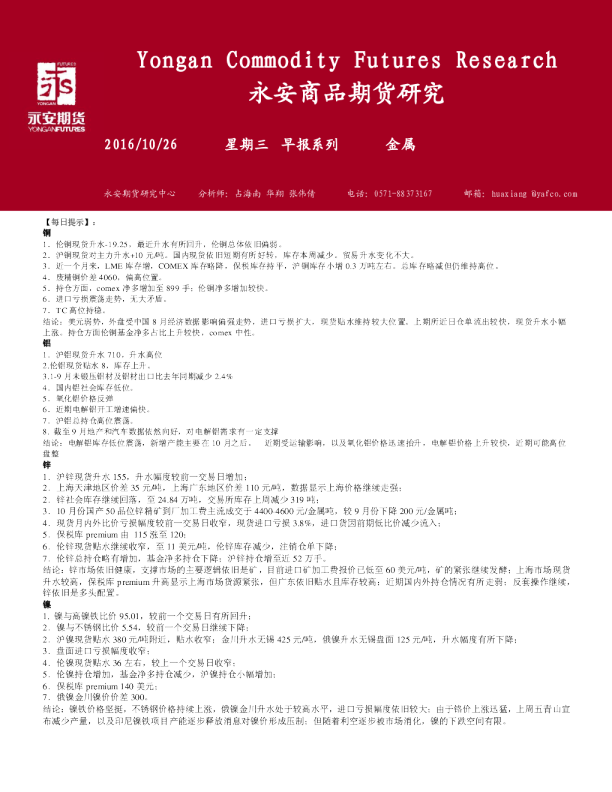 金属早报系列