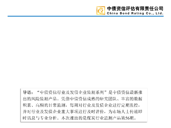 煤炭行业：前三季度煤炭产量下降10.5%；部分煤企按330个工作日生产