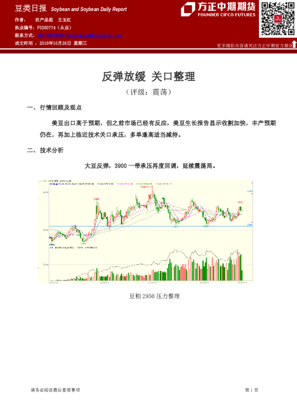 豆类日报：反弹放缓 关口整理