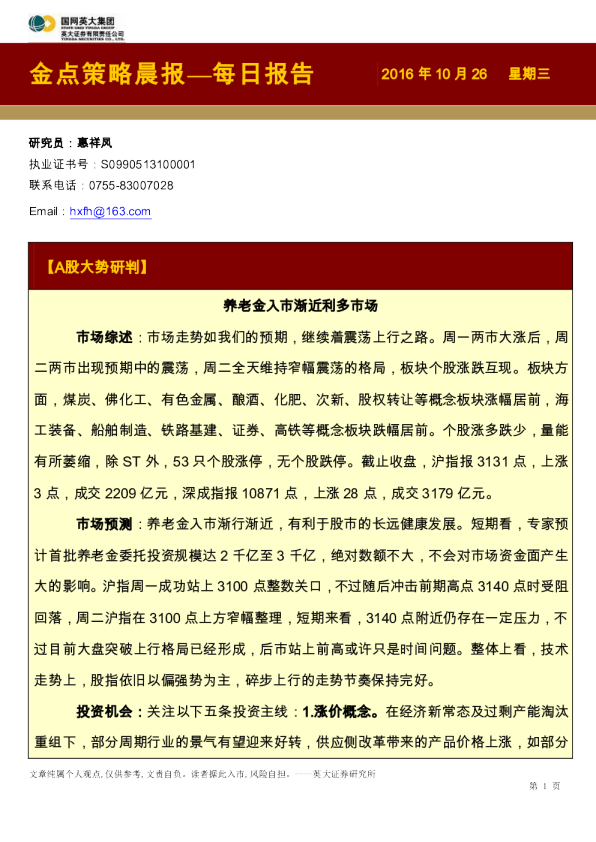 金点策略晨报—每日报告