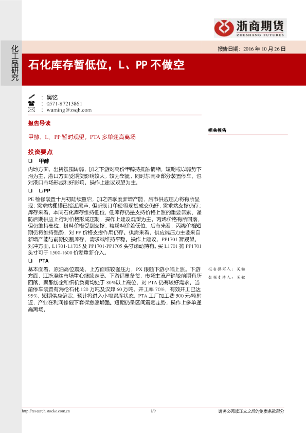 石化库存暂低位，L、PP不做空