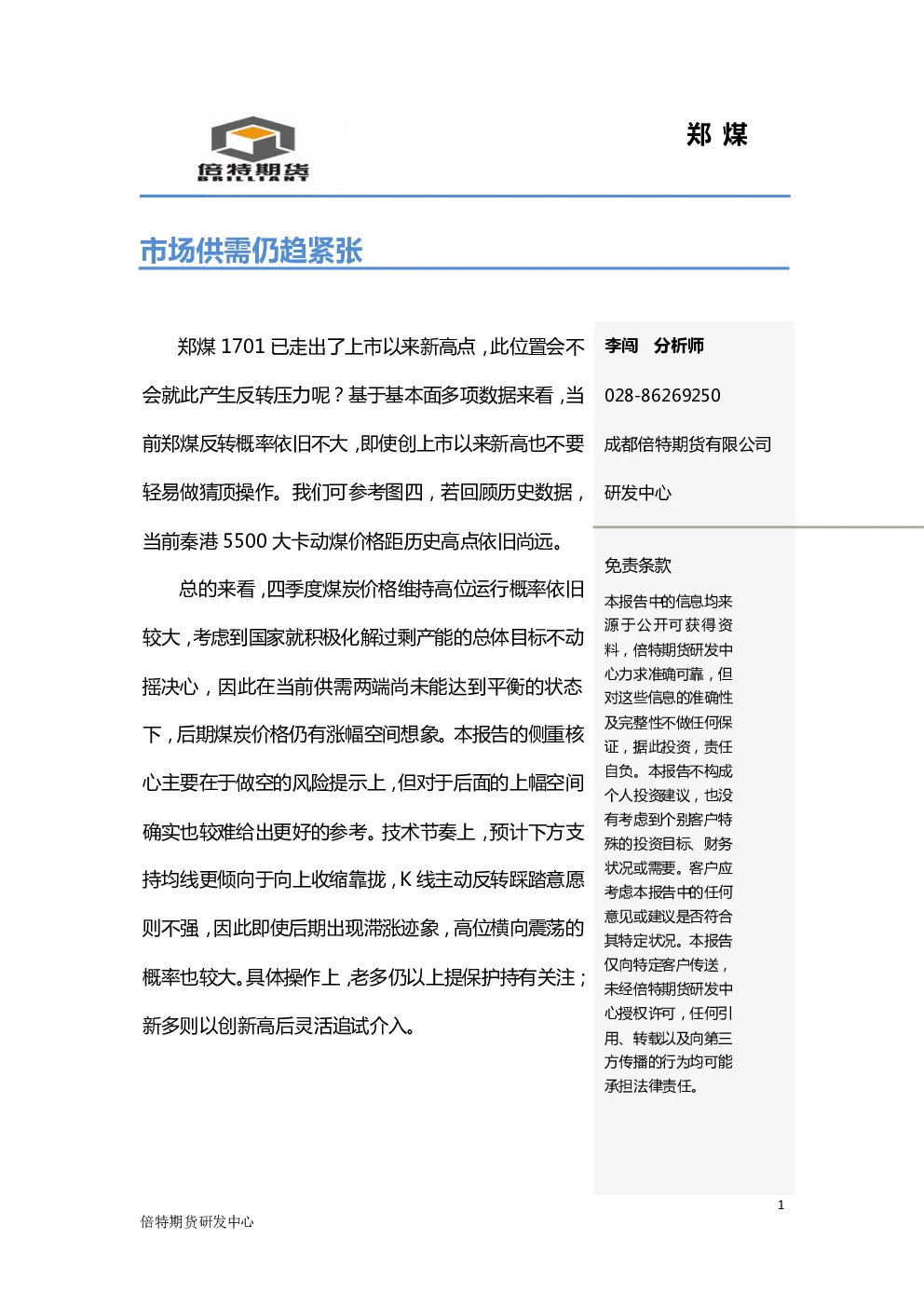 报告封面