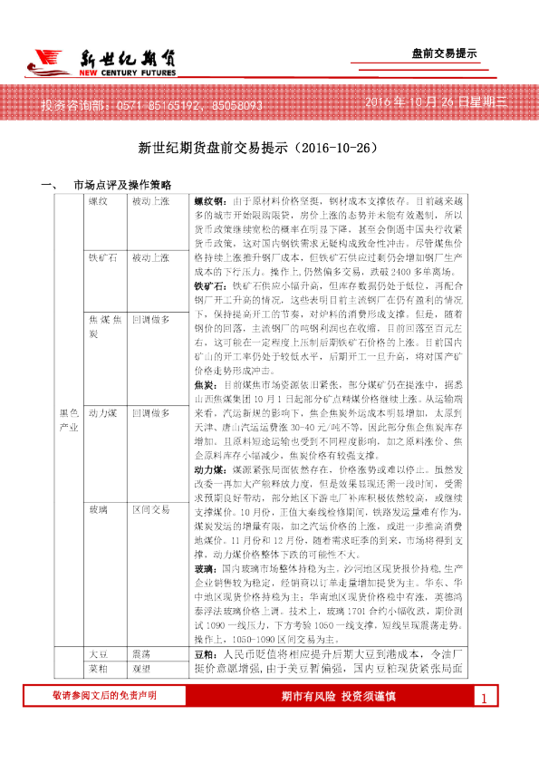 盘前交易提示