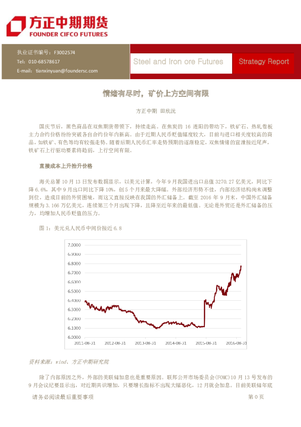 铁矿石专题报告：情绪有尽时,矿价上方空间有限