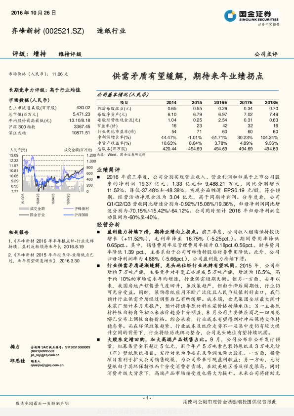 供需矛盾有望缓解，期待来年业绩拐点