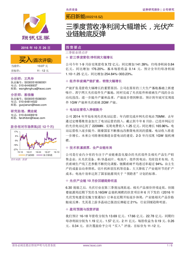 三季度营收净利润大幅增长，光伏产业链触底反弹